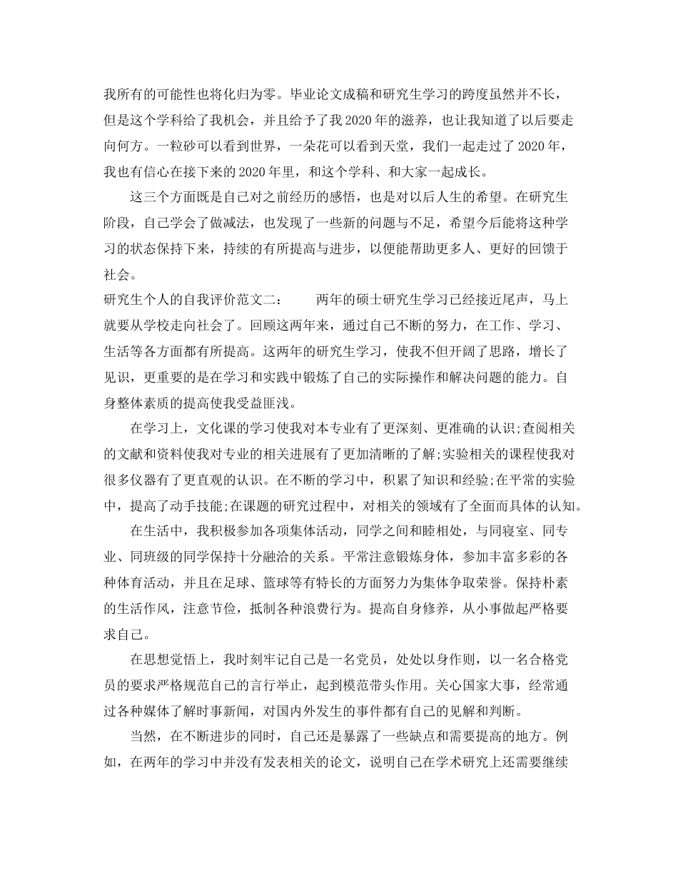 研究生个人的自我评价_第2页