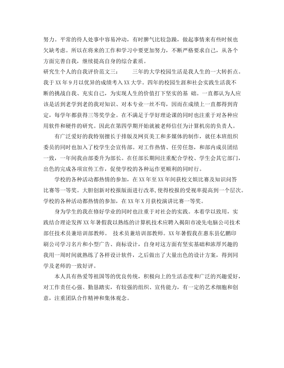 研究生个人的自我评价_第3页