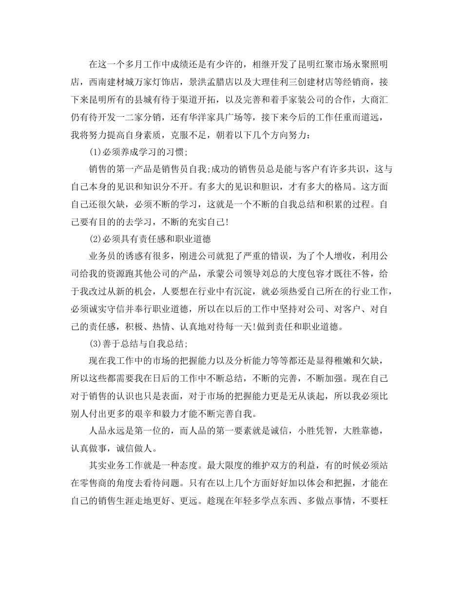 新员工入职一个月工作总结锦集_第2页