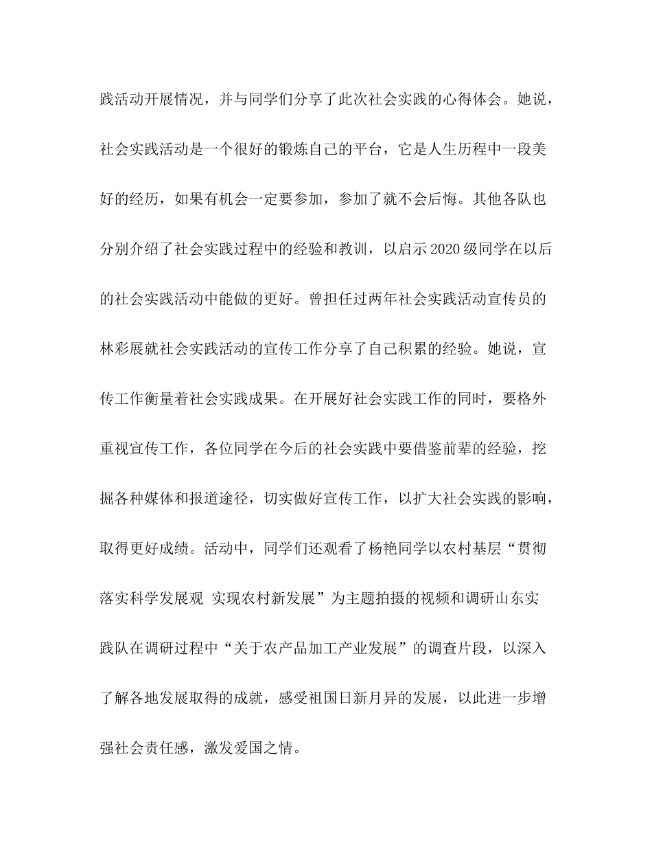 学院喜迎十八大团日总结_第2页