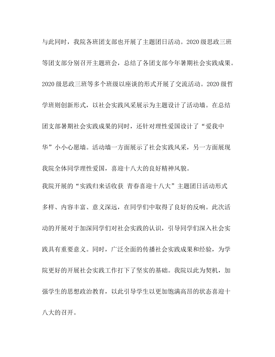 学院喜迎十八大团日总结_第3页