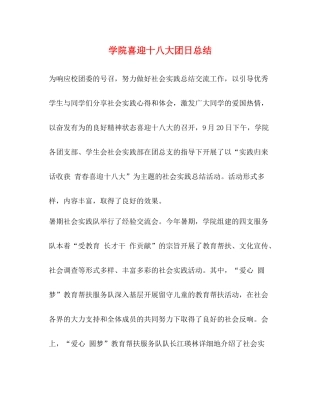 学院喜迎十八大团日总结