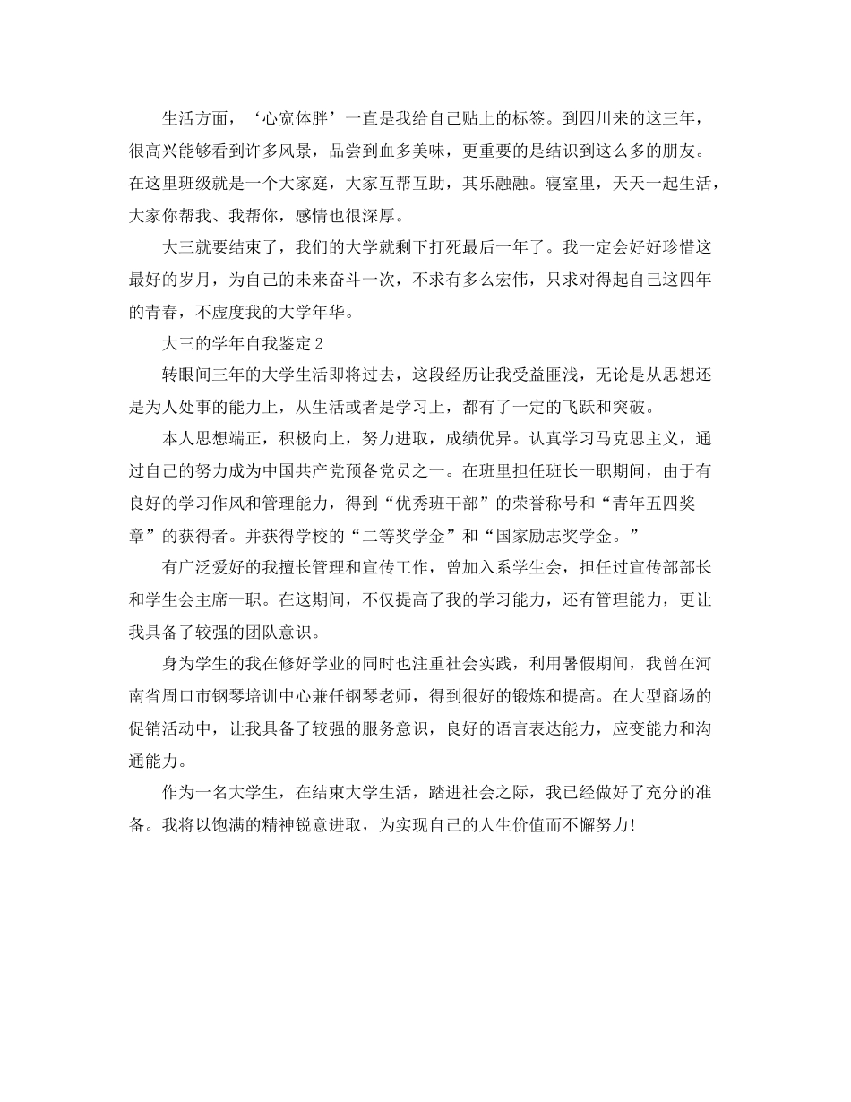 2020年大三的学年自我鉴定_第2页