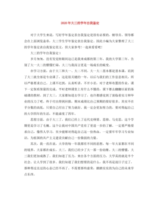 2020年大三的学年自我鉴定