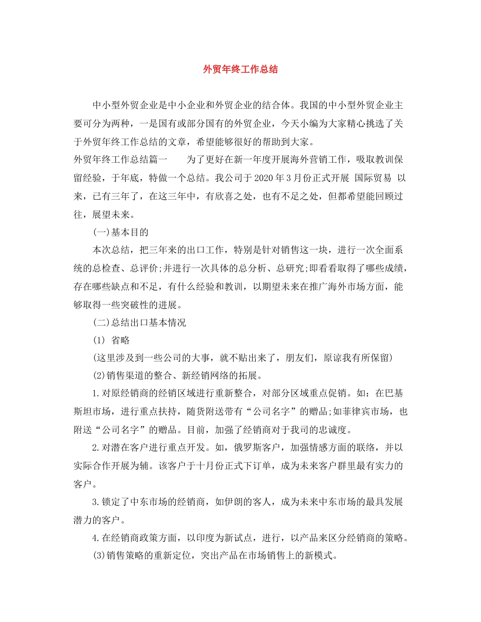 外贸年终工作总结2_第1页