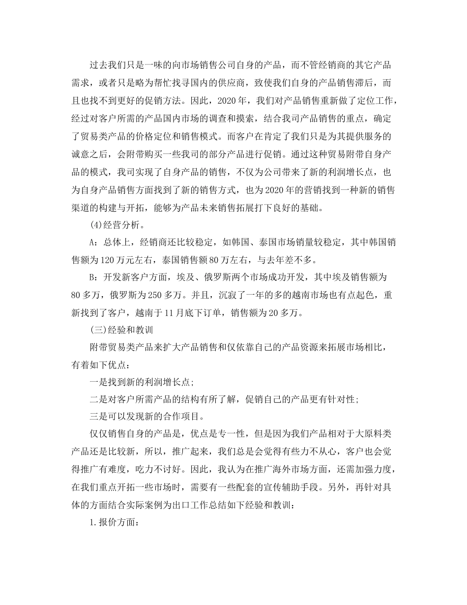 外贸年终工作总结2_第2页