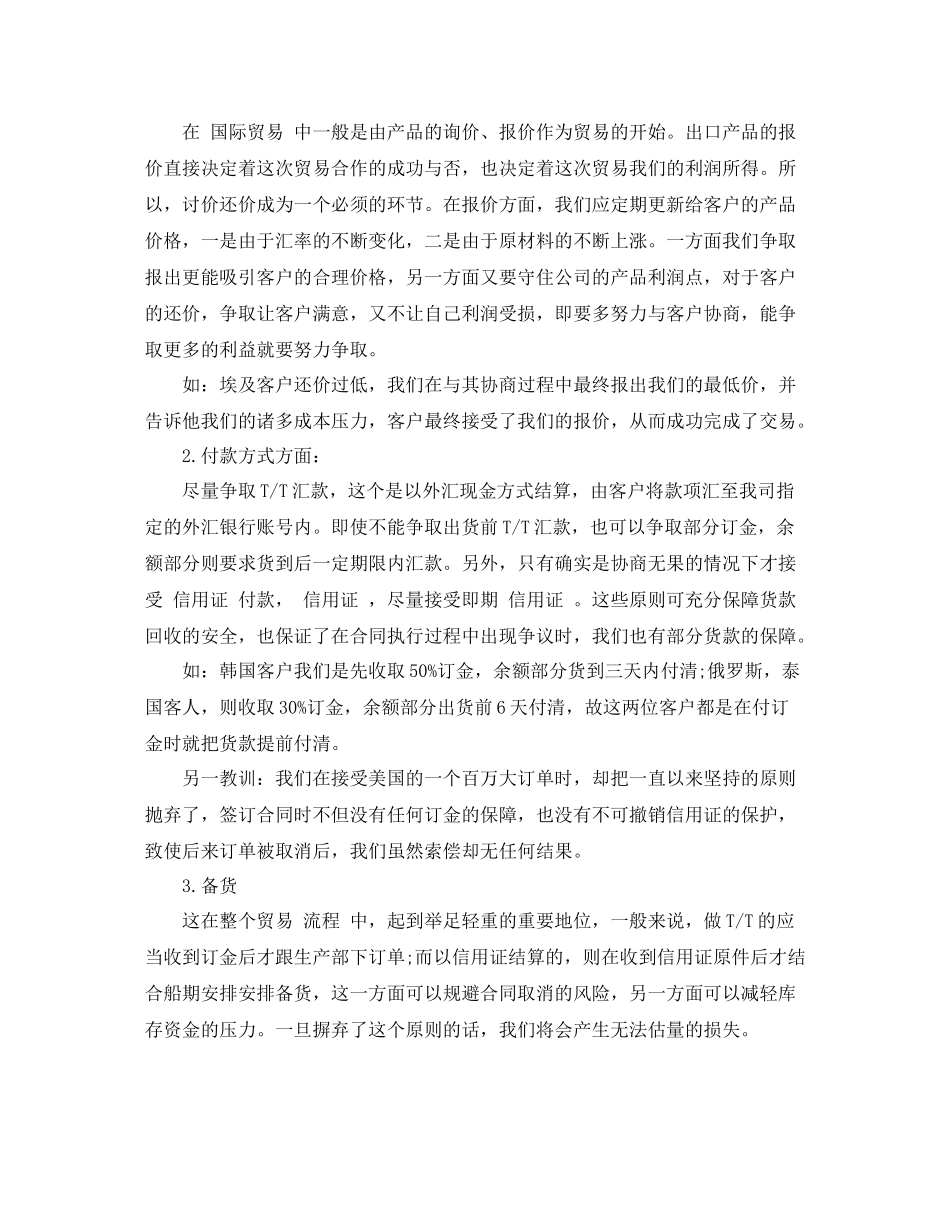 外贸年终工作总结2_第3页