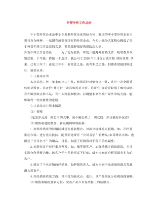 外贸年终工作总结2