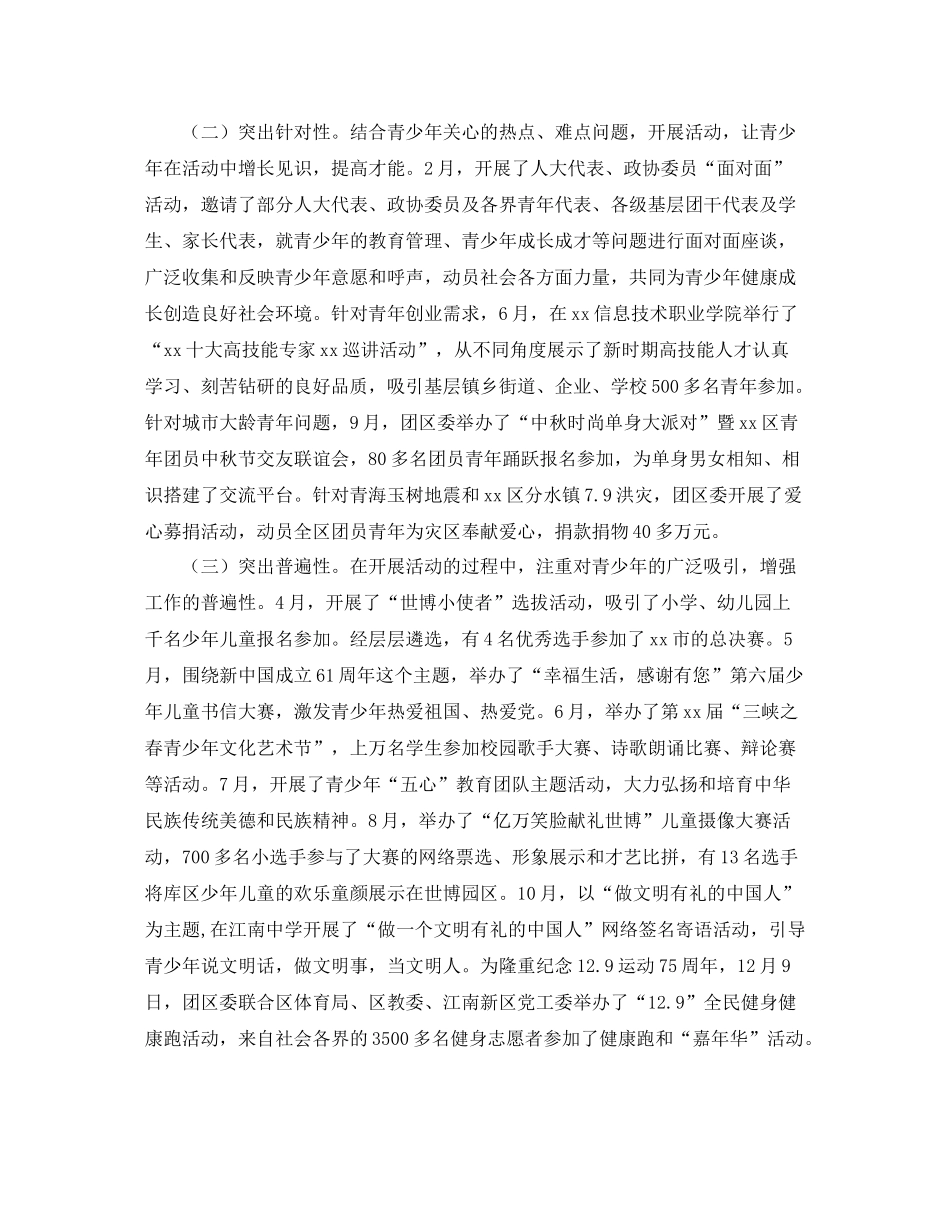 2020年6月共青团区委工作总结_第2页