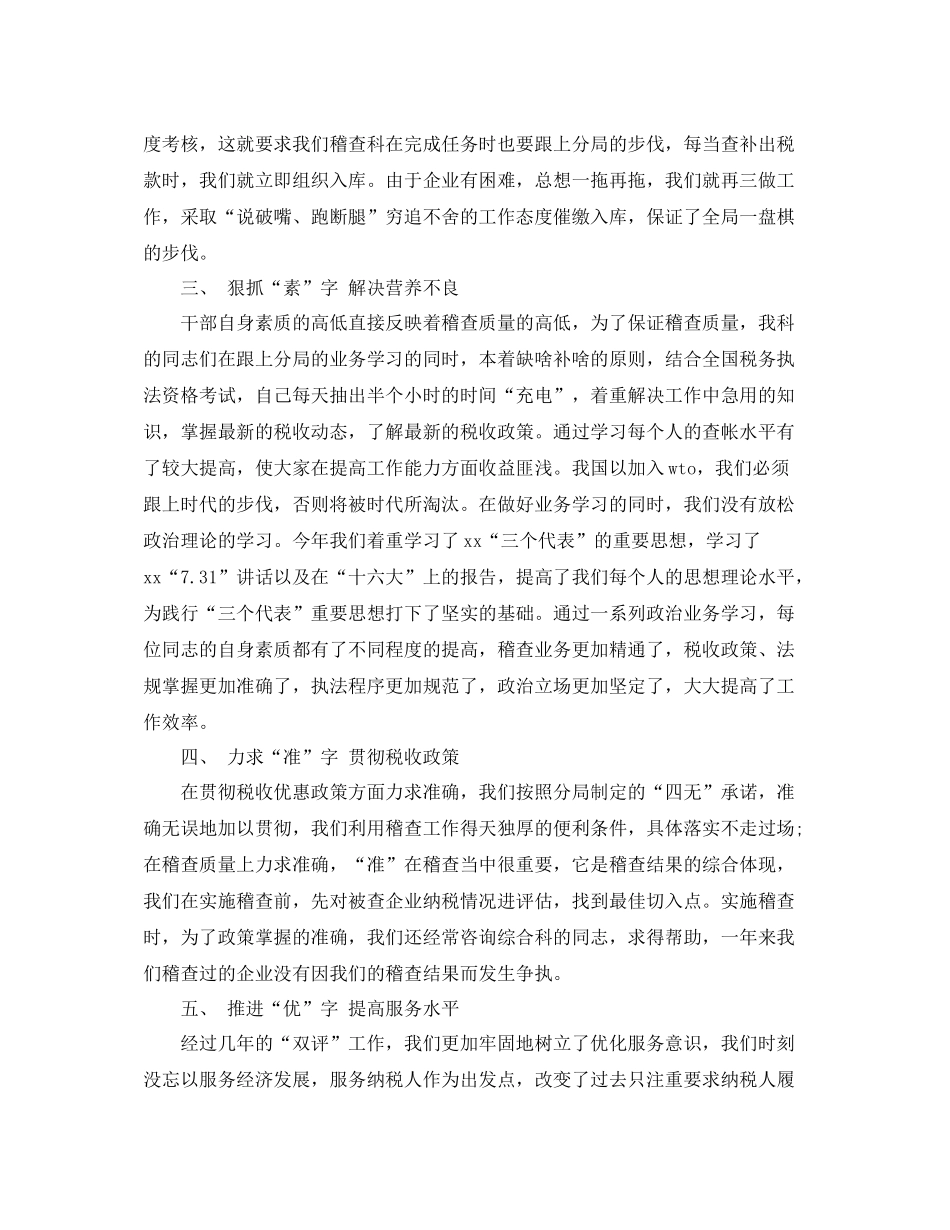 税务师年度总结范文_第2页