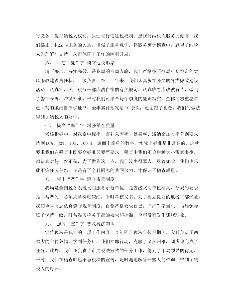 税务师年度总结范文_第3页