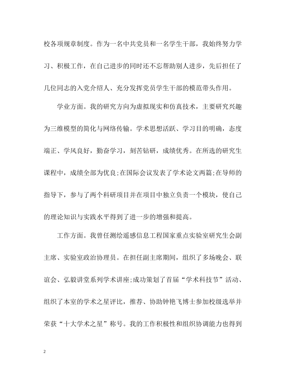 2020学年研究生自我总结_第2页