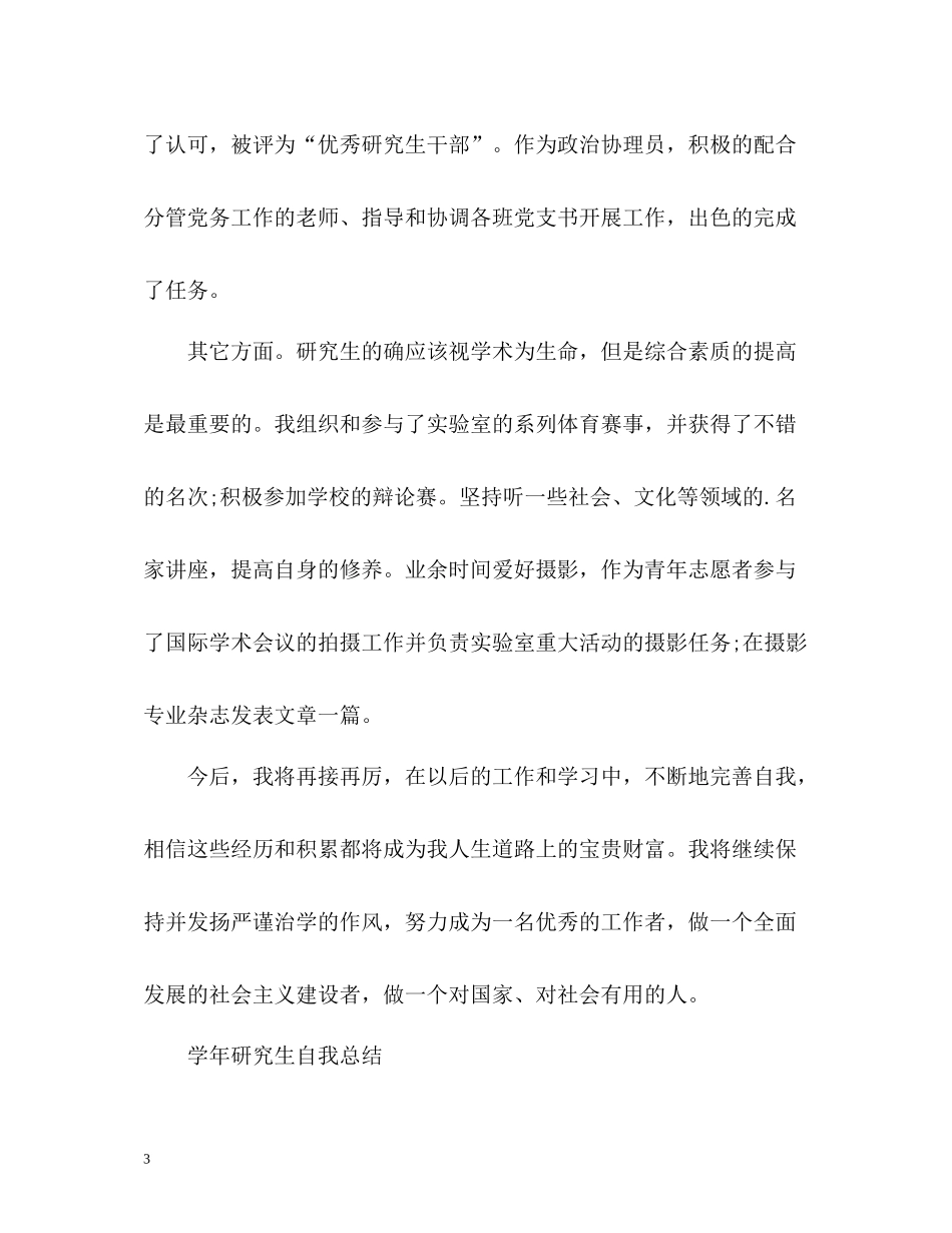 2020学年研究生自我总结_第3页