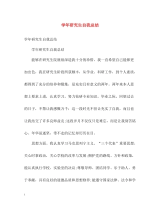 2020学年研究生自我总结