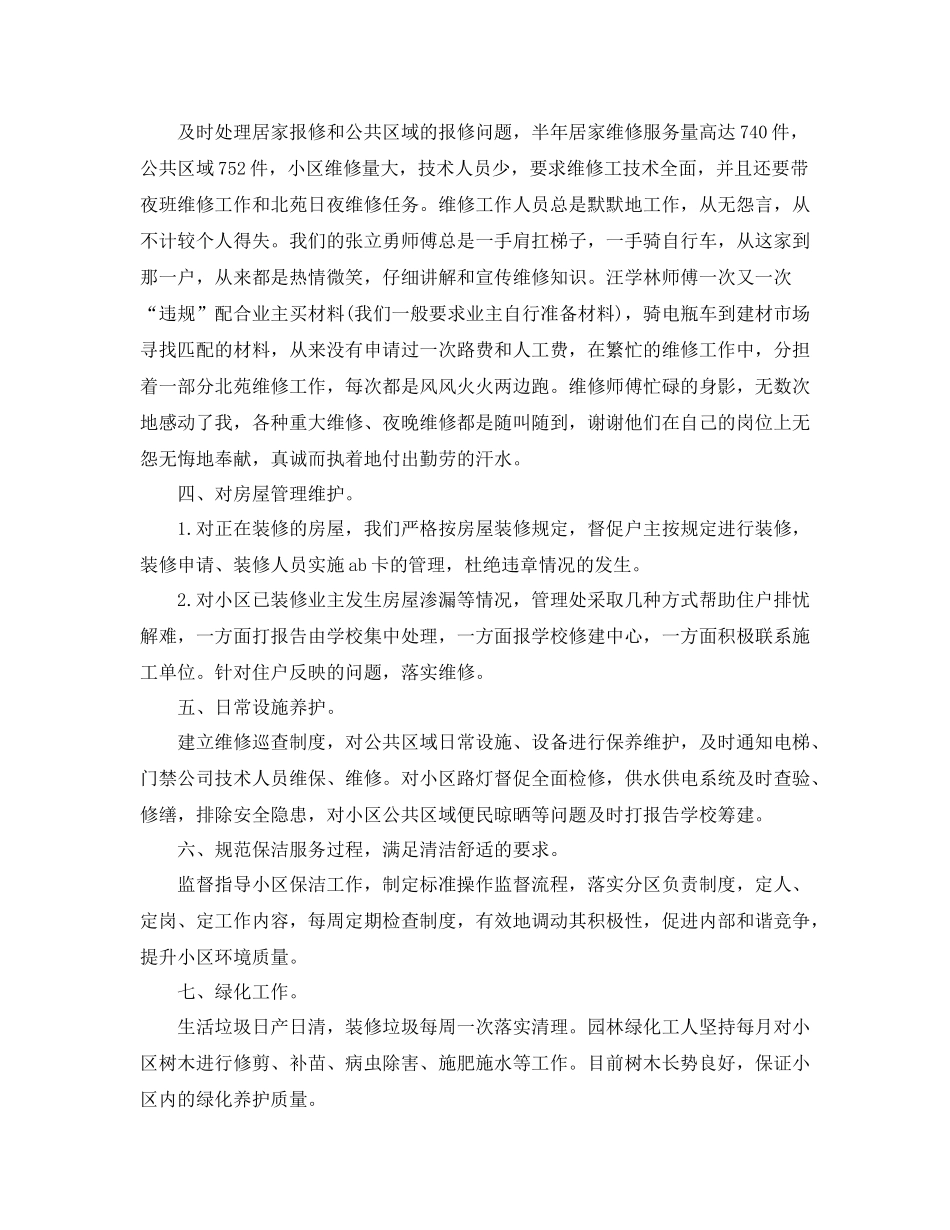 2020年度前台主管工作总结_第2页