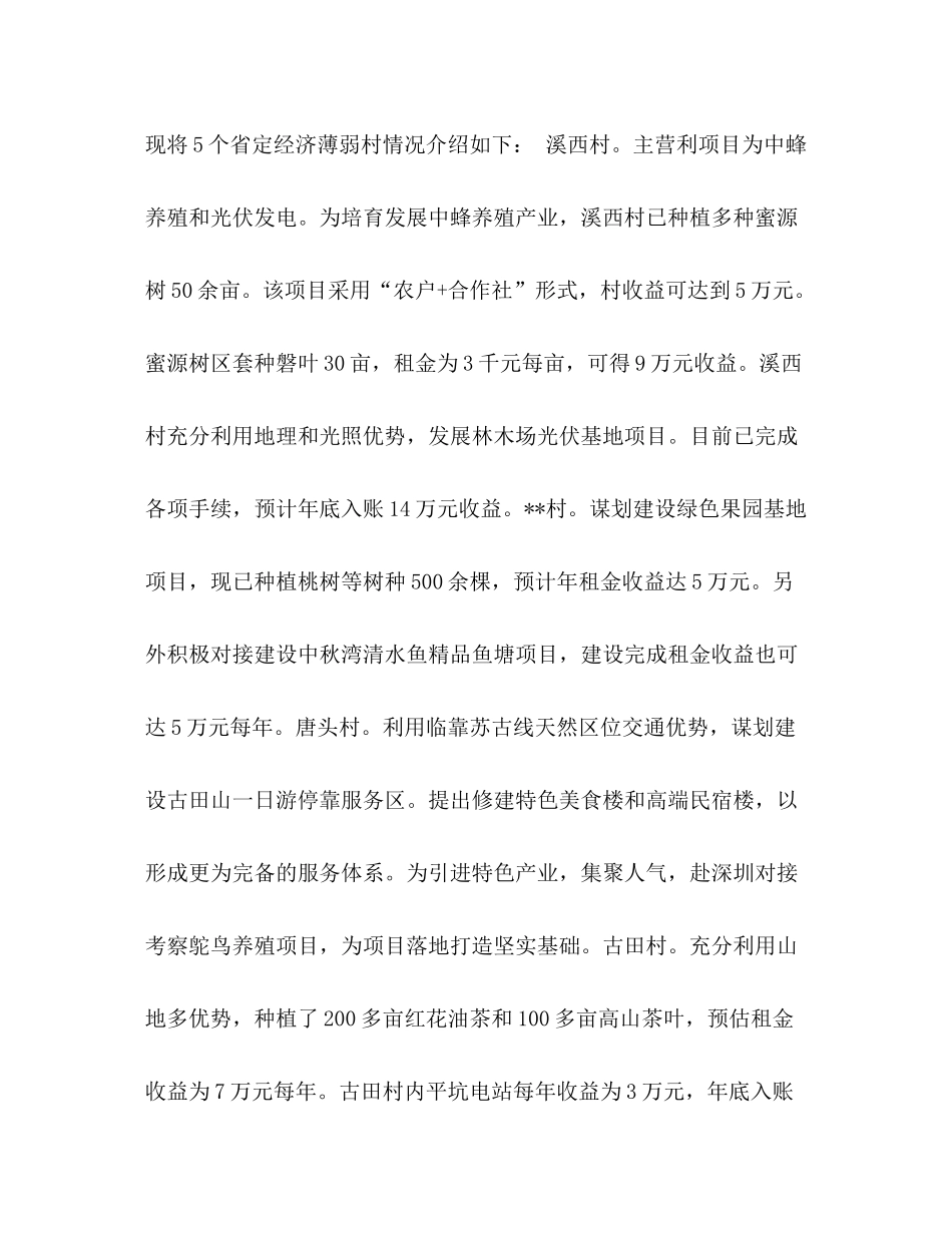 2020年上半年乡镇消除集经济薄弱村工作总结乡镇工作总结_第2页