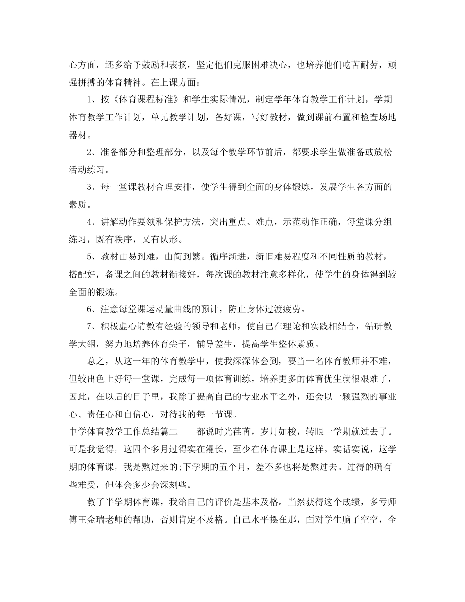 体育教学工作总结_第2页