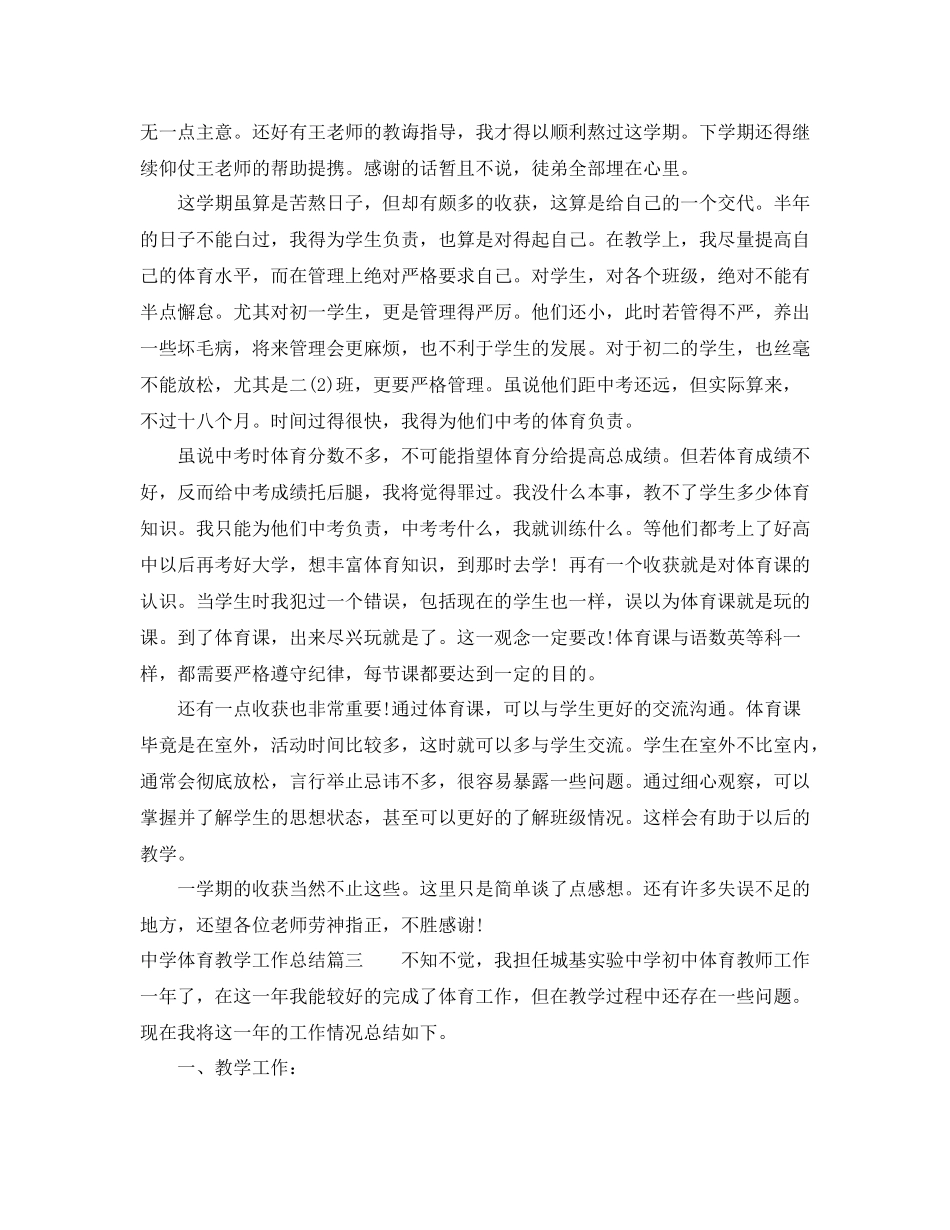 体育教学工作总结_第3页