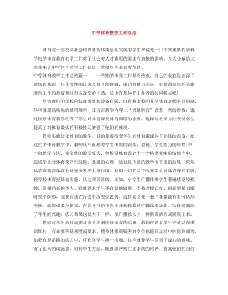 体育教学工作总结