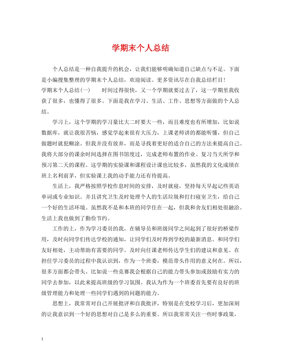 2020学期末个人总结22_第1页