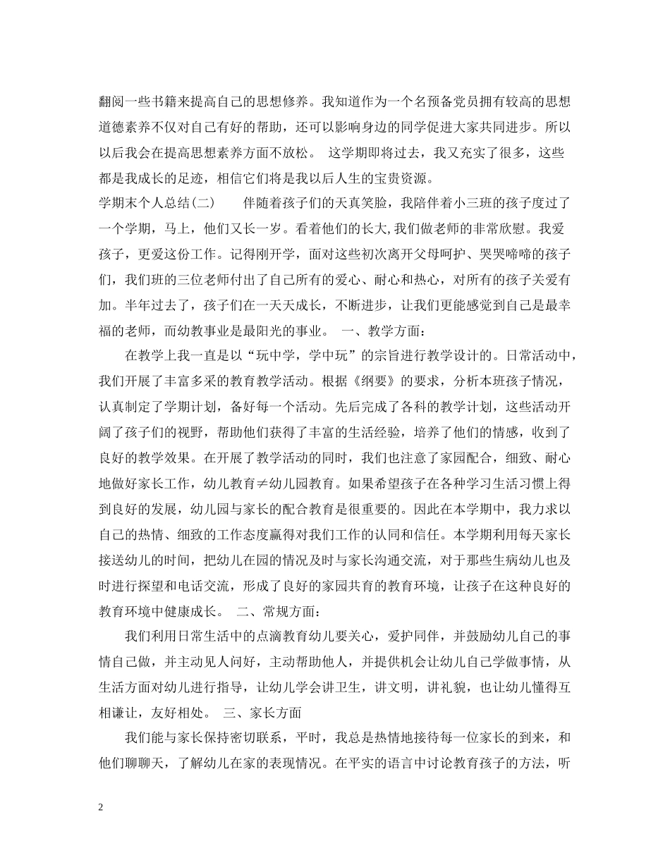 2020学期末个人总结22_第2页