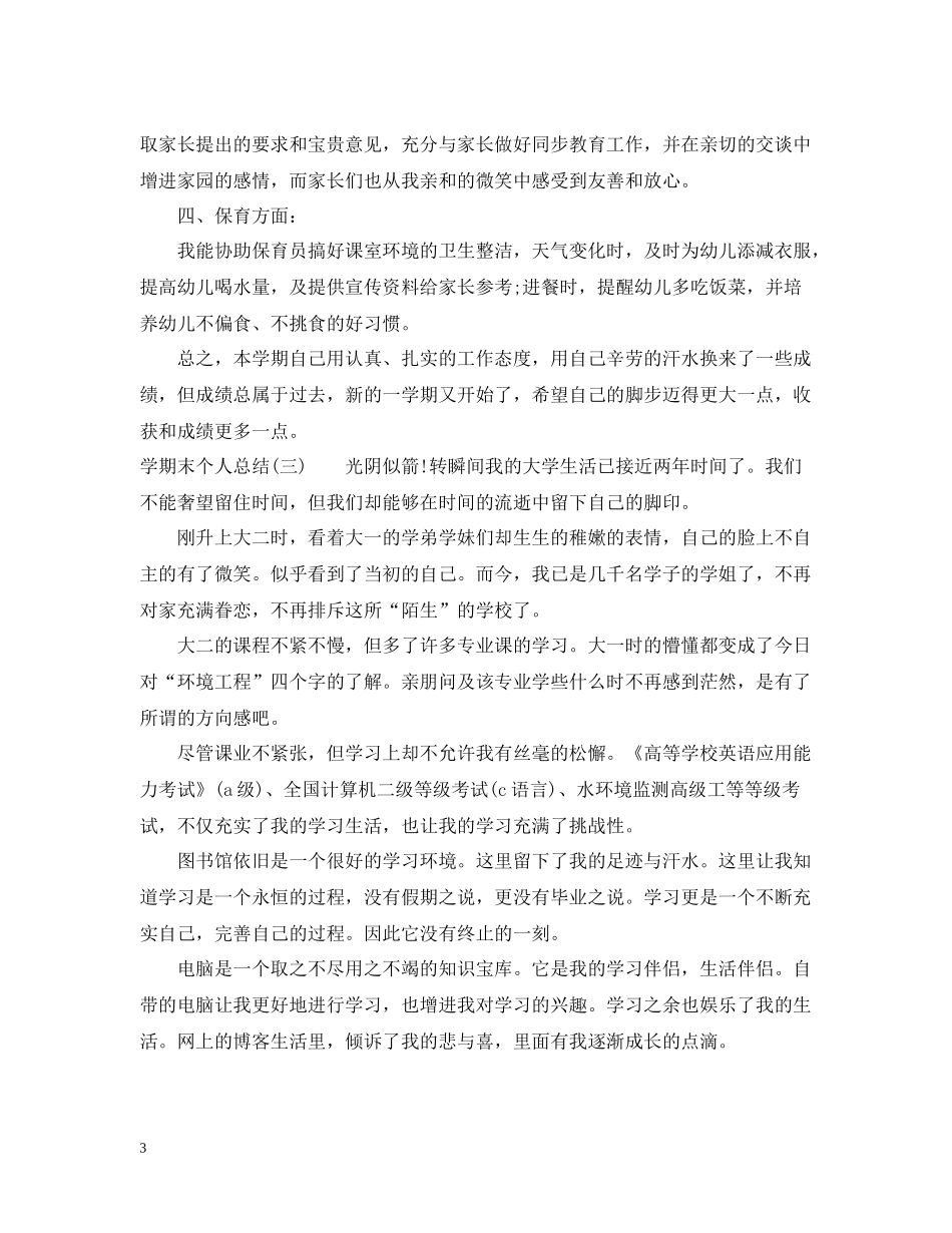 2020学期末个人总结22_第3页