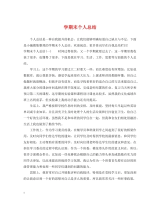 2020学期末个人总结22