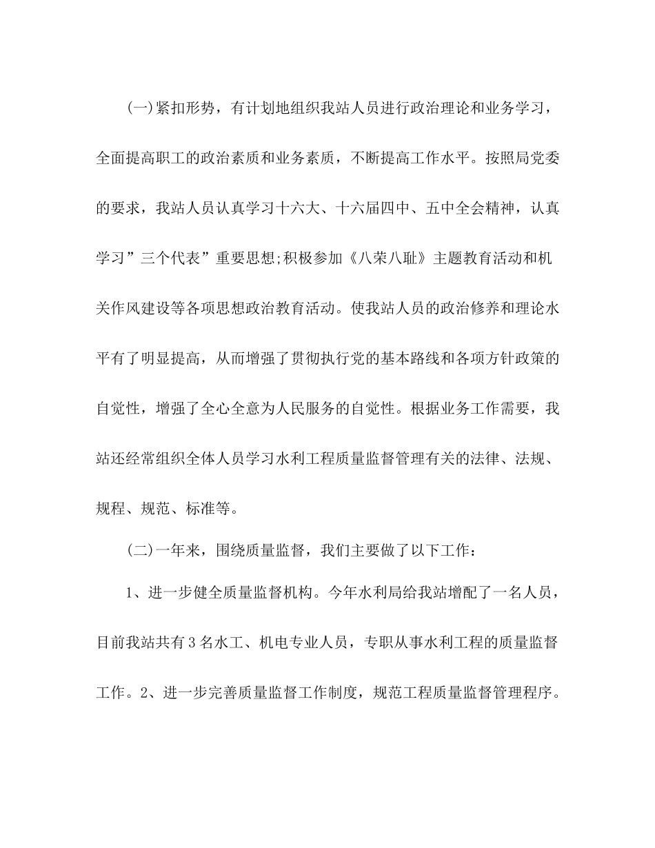 水利工程监理工作总结_第2页