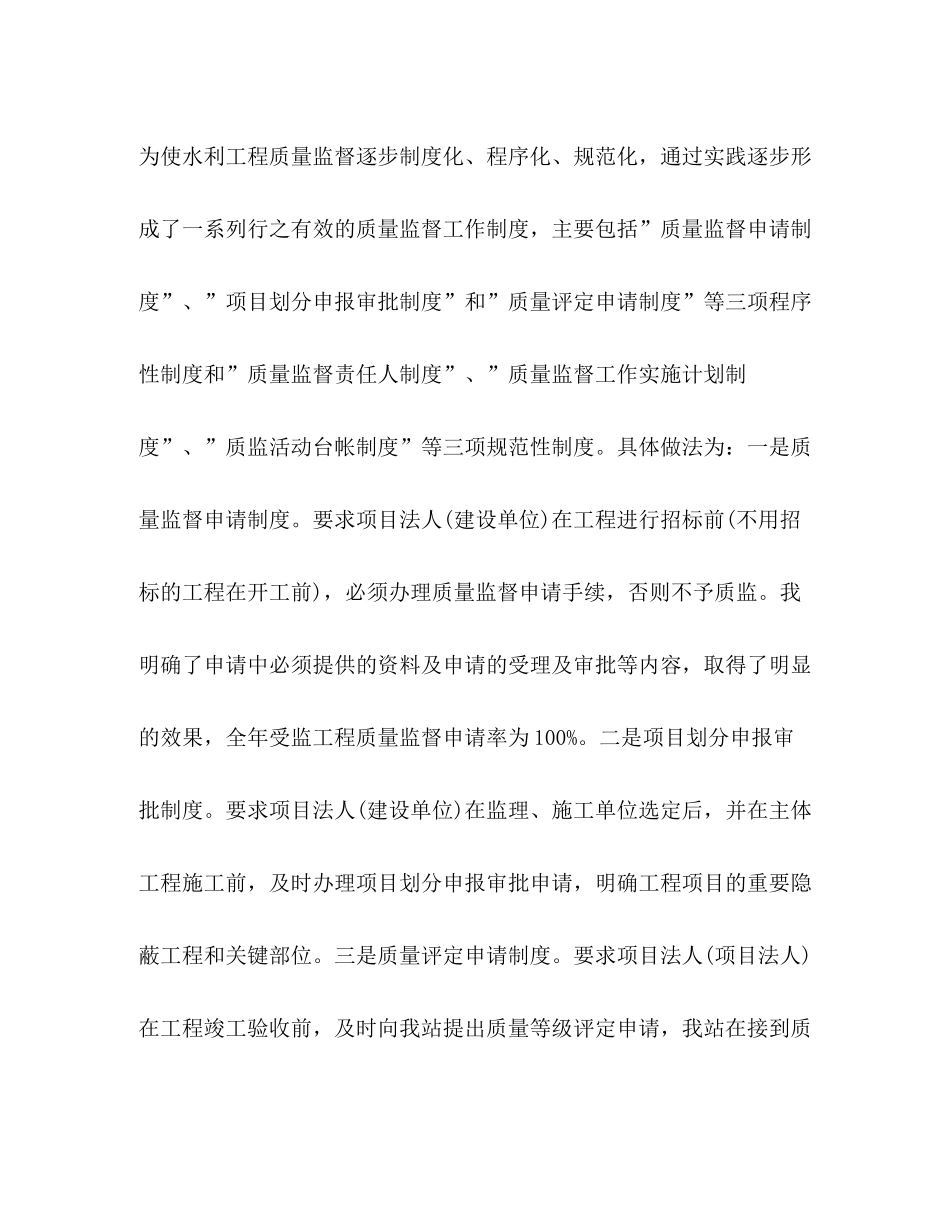 水利工程监理工作总结_第3页
