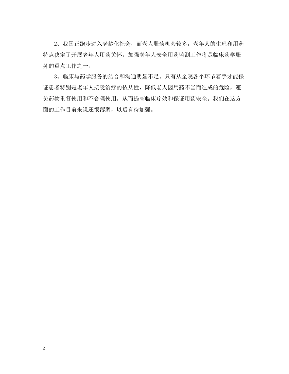 外出参加学术会议总结_第2页
