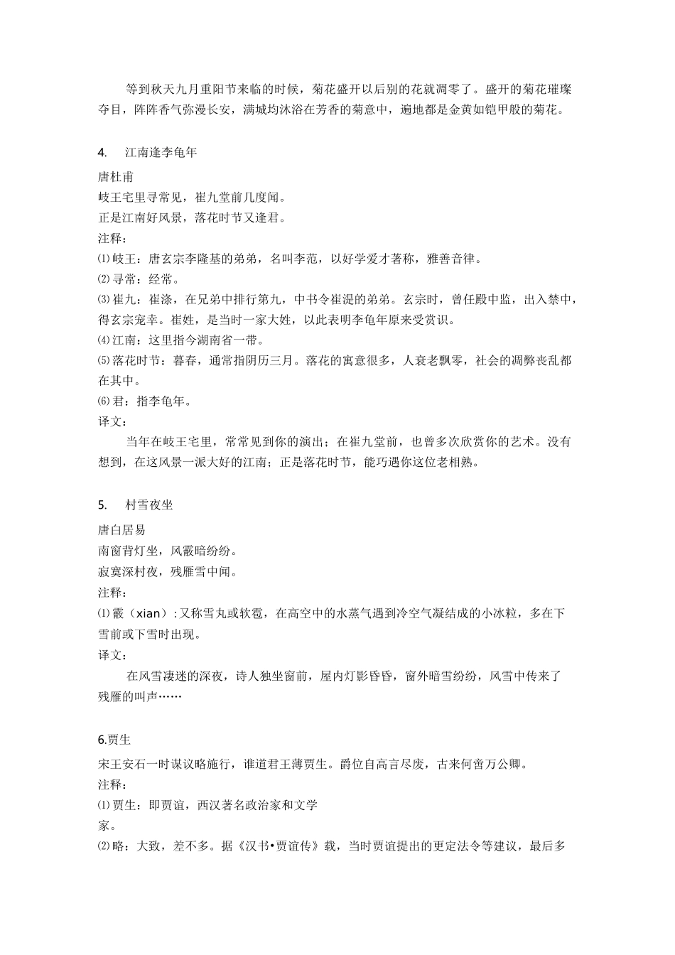 四年级下学期古诗_第2页