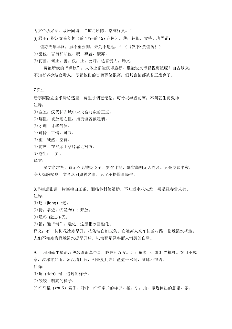 四年级下学期古诗_第3页