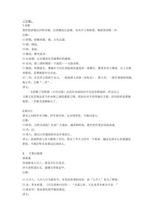 四年级下学期古诗