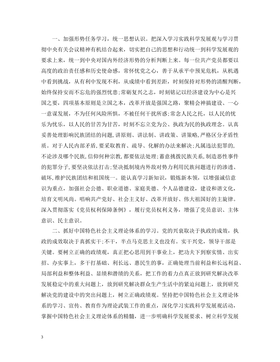 入党思想工作总结_第3页