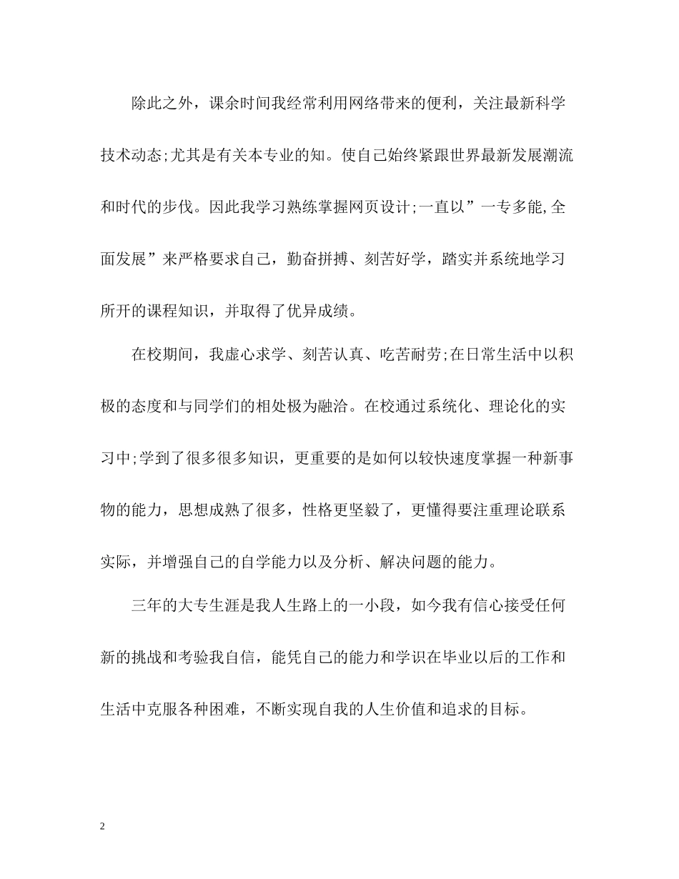 三年大专生涯自我评价_第2页