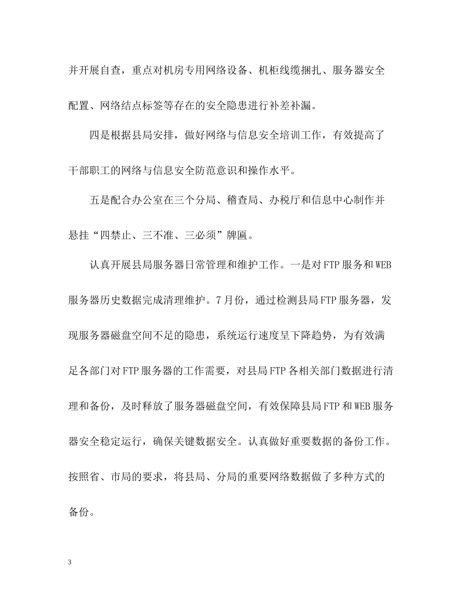 信息中心年终工作总结_第3页