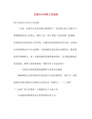 信息中心年终工作总结