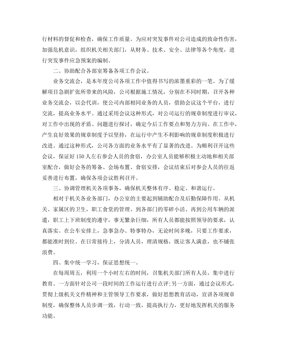 企业办公室年终工作总结_第2页