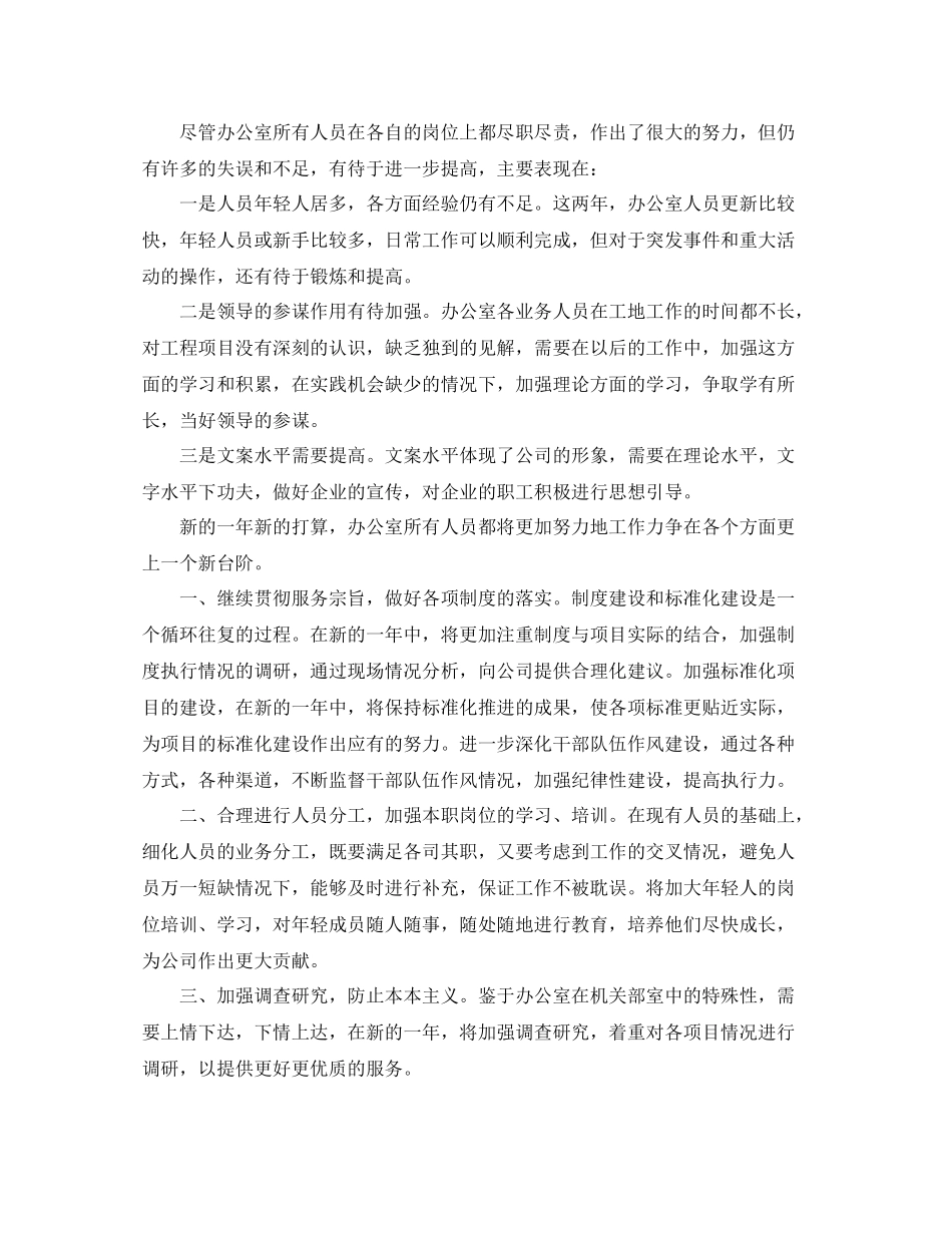 企业办公室年终工作总结_第3页