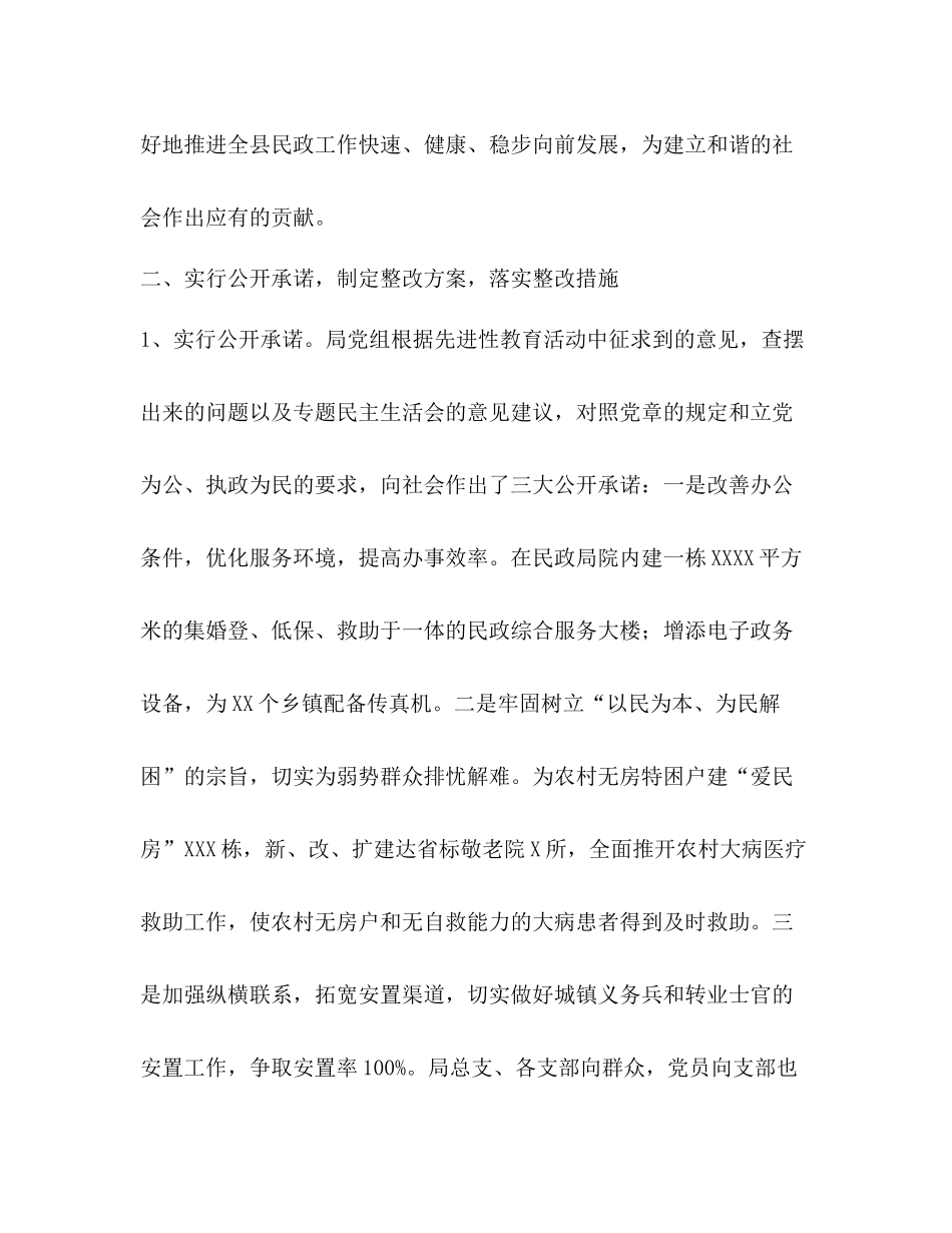 民政局先进性教育活动整改提高阶段工作总结_第3页
