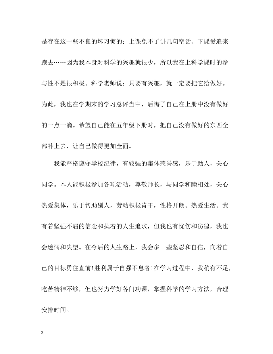 小学生期末自我评价语_第2页