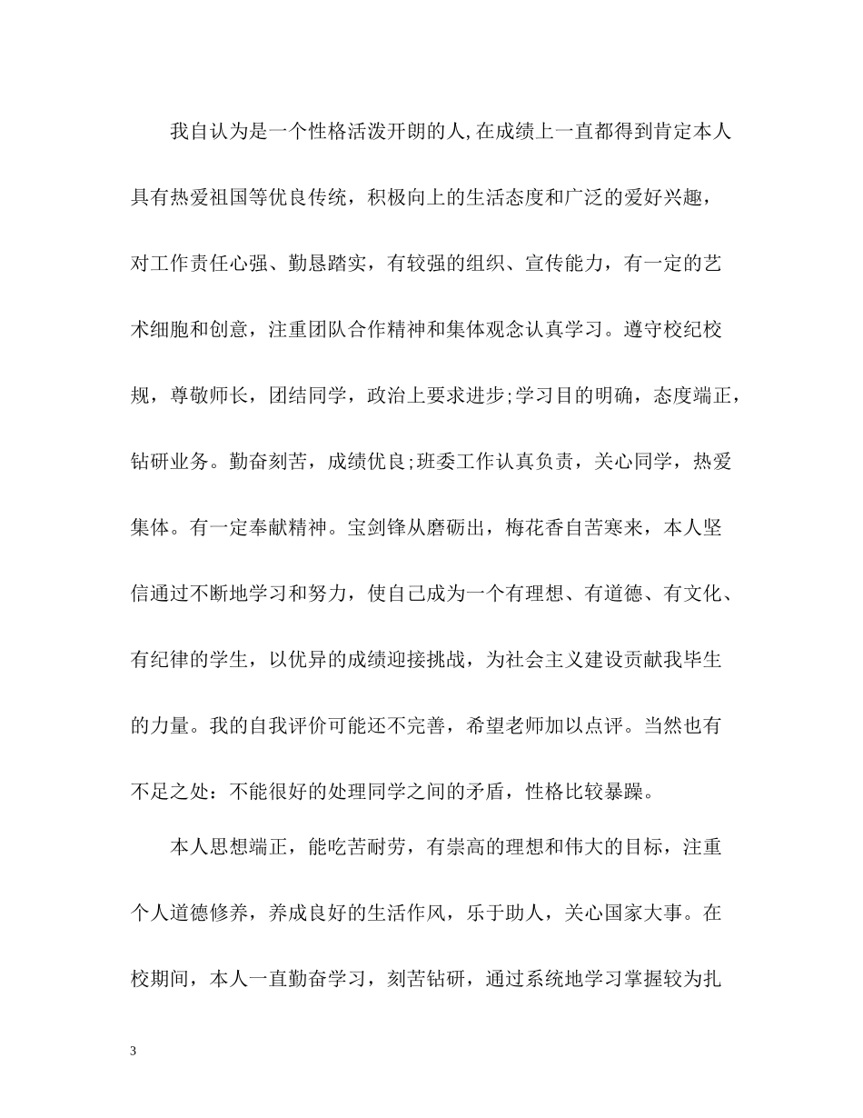 小学生期末自我评价语_第3页