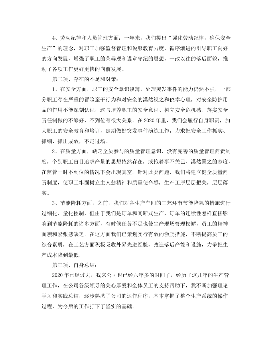 生产部年度工作总结报告范文_第2页