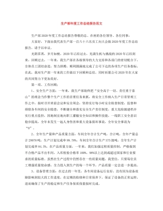 生产部年度工作总结报告范文