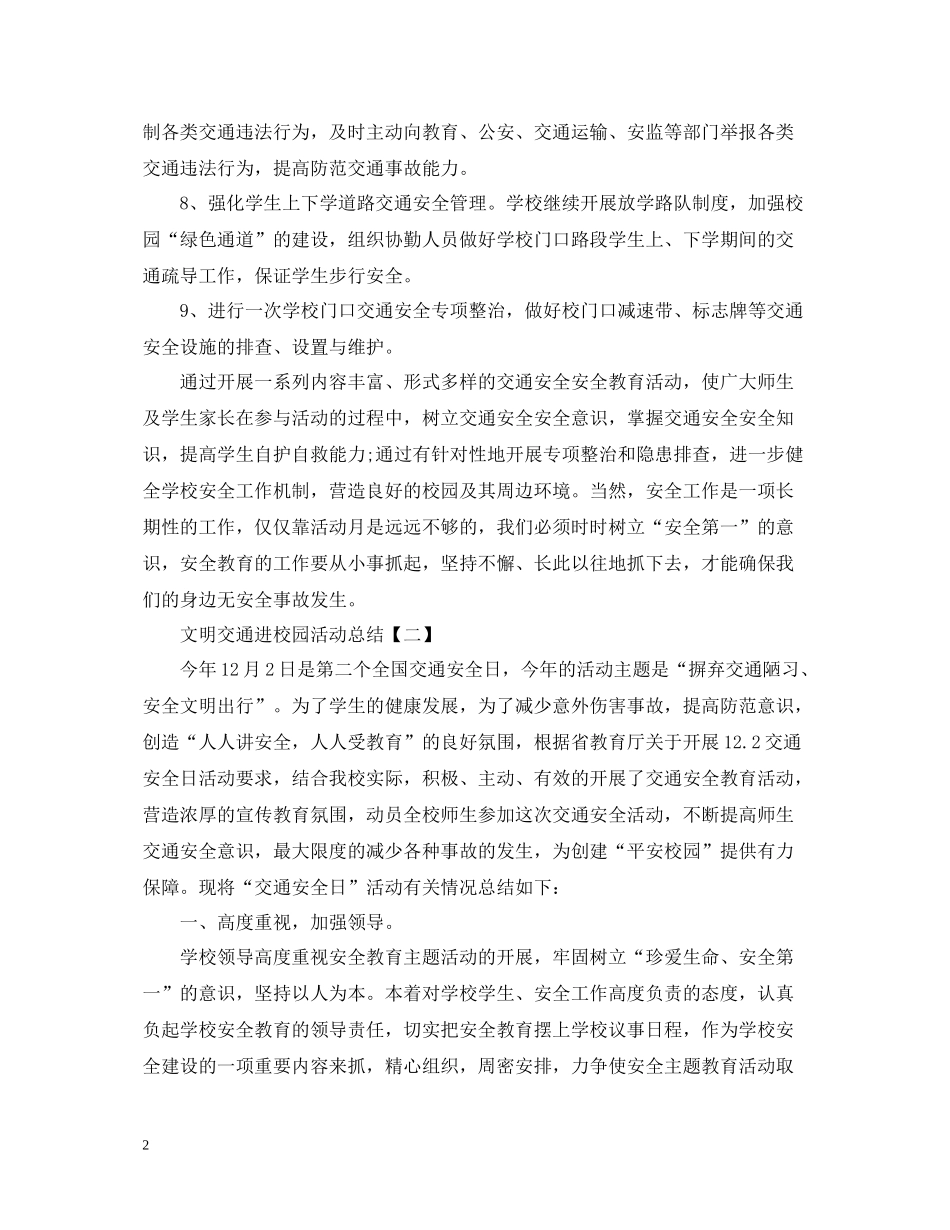 文明交通进校园活动总结_第2页