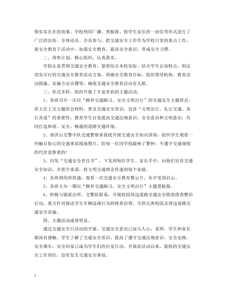 文明交通进校园活动总结_第3页