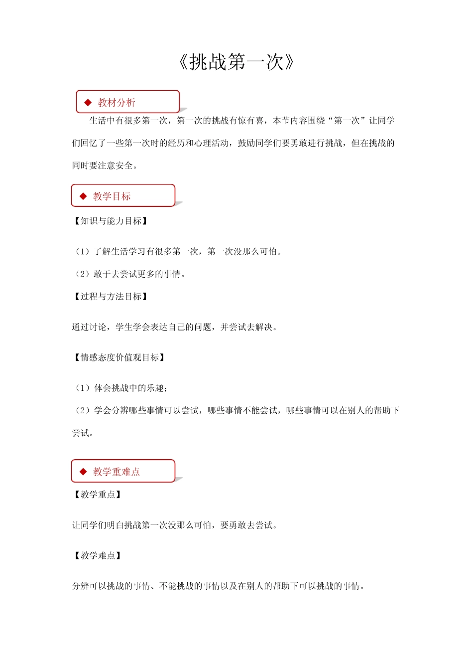 2021部编人教版小学道德与法治二年级下册全册教案及每课教学反思_第2页