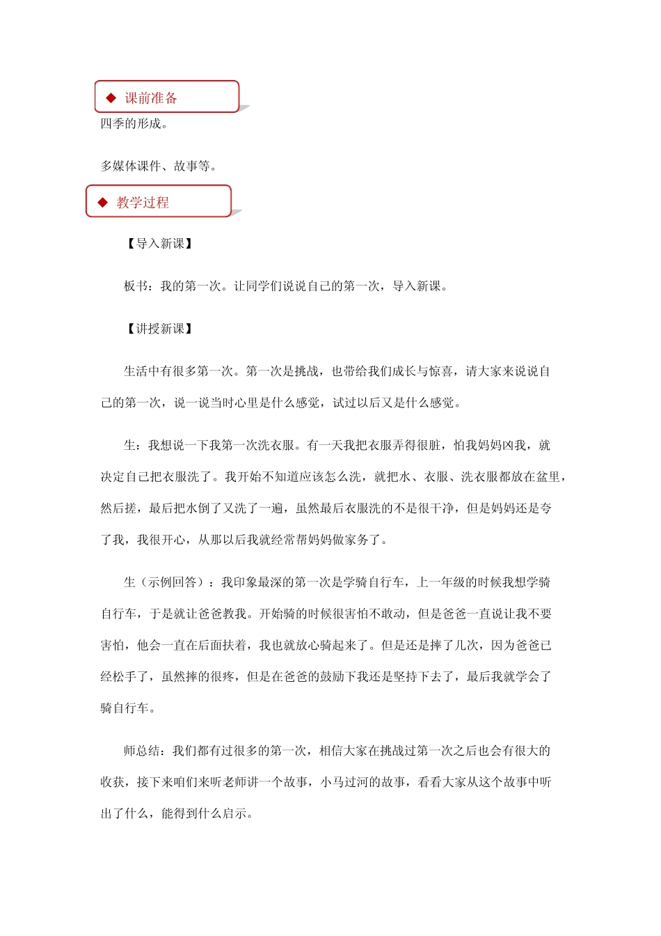 2021部编人教版小学道德与法治二年级下册全册教案及每课教学反思_第3页