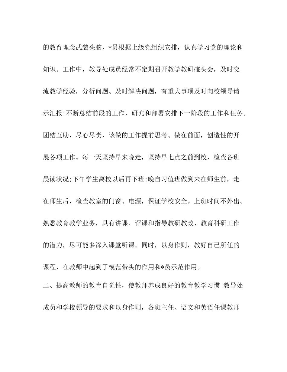 【教务处教学管理工作总结范本】初中教学管理工作总结_第2页