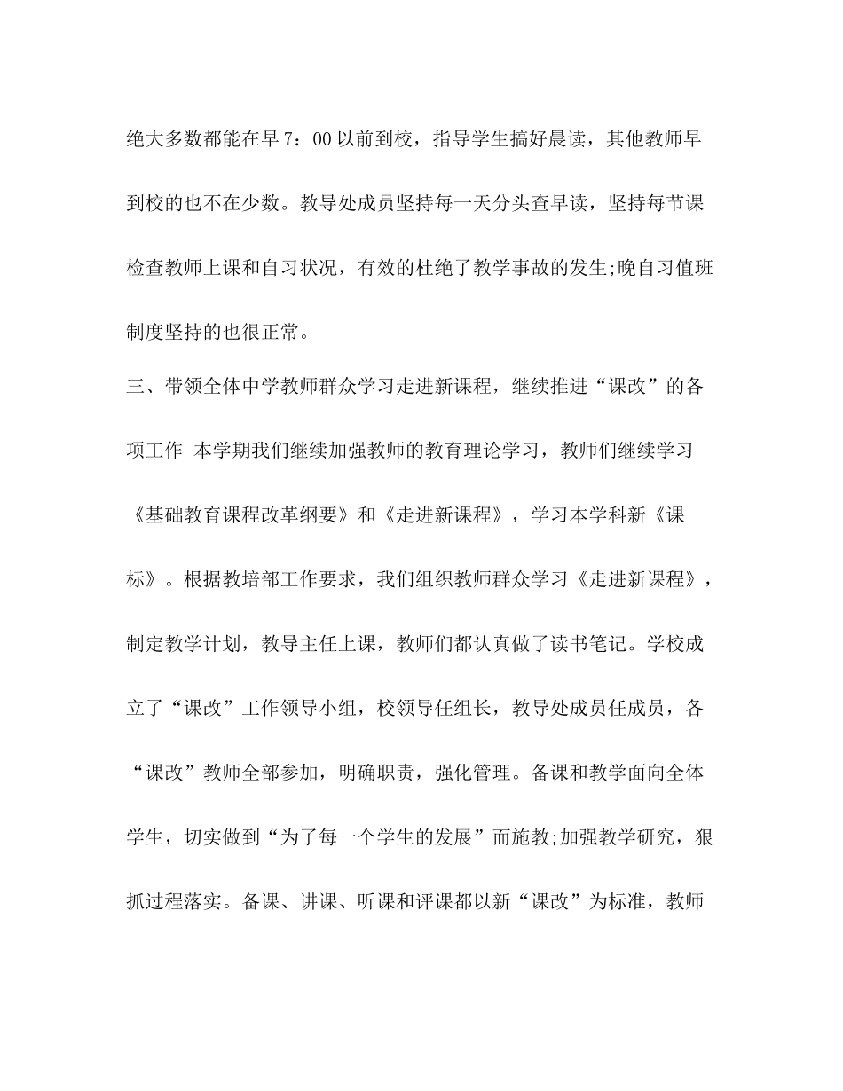【教务处教学管理工作总结范本】初中教学管理工作总结_第3页